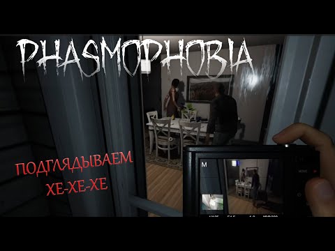 Видео: СВИДАНИЕ ПОПЫТКА НОМЕР 2 - Phasmophobia #6