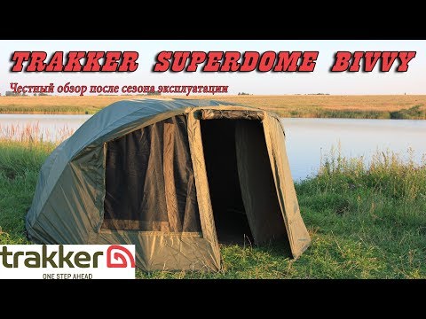 Видео: Trakker SuperDome Bivvy. Честный обзор после сезона.