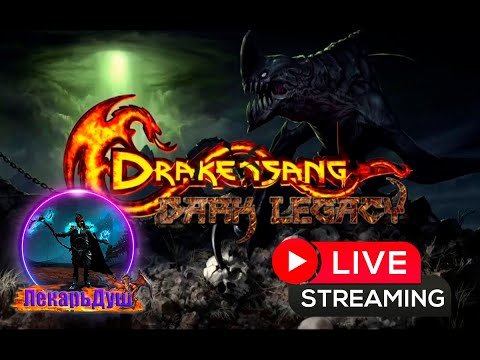 Видео: ВСЕМ БОБРА  - Drakensang Online