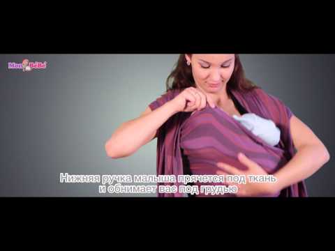 Видео: Слинг-шарф инструкция - колыбелька крест над карманом - Мон БеБе