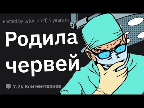 Видео: Врачи Сливают Случаи “О Боже, Что ЭТО?”