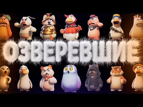 Видео: Битва животных - КТО КРУЧЕ? (Party Animals) - Приколы, фейлы и угар