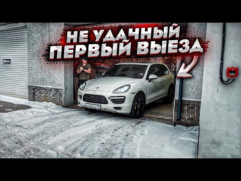 Видео: Porsche Cayenne После Пожара. Первый Выезд И Сразу Ремонт. Попали На Деньги