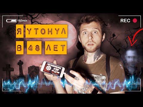 Видео: Жуткий Разговор с Неупокоенными Душами через Телефон | ЭГФ на Кладбище | ФЭГ