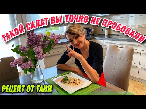 Видео: Муж съел целую чашку.Салат из цветной капусты с сушёной клюквой и миндалем.Рецепт от Тани.