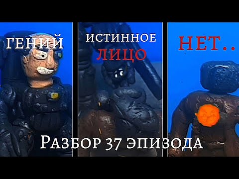 Видео: Разбор на 37 эпизод на Назар кота