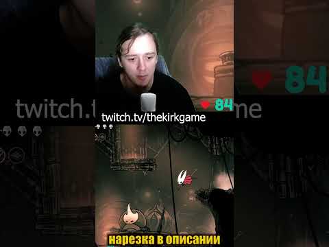 Видео: БОССЫ СНОСЯТ 2 ХП #silksong #hollowknight #hollowknightsilksong #прохождение #twitchstreamer