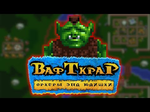 Видео: WARCRAFT 1: ORCS & HUMANS ПРОЙДЕНА