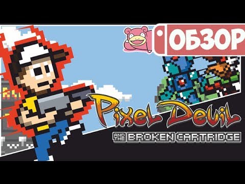 Видео: Обзор Pixel Devil And The Broken Cartridge для Nintendo Switch