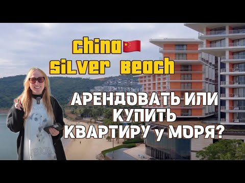 Видео: Китай ! Зачем покупать квартиру в Китае ? Даже даром не нужно !