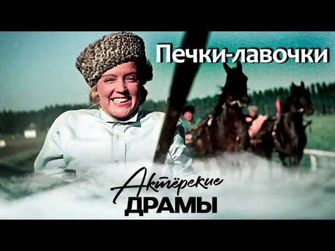 Видео: Лучшие советские фильмы про деревню | Как снимали "Любовь и голуби", "Кубанские казаки" и другие