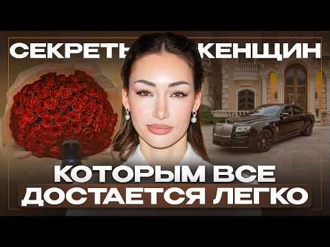 Видео: Как ПЕРЕСТАТЬ ПРОСИТЬ и начать получать? Женская стратегия успеха!  Превращение “ХОЧУ” в “УМЕЮ”
