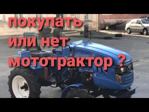 Видео: СТОИТ ЛИ ПОКУПАТЬ КИТАЙСКИЙ  МОТОТРАКТОР ???