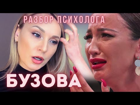 Видео: Ольга Бузова. Демонстративность/истеричка/мама