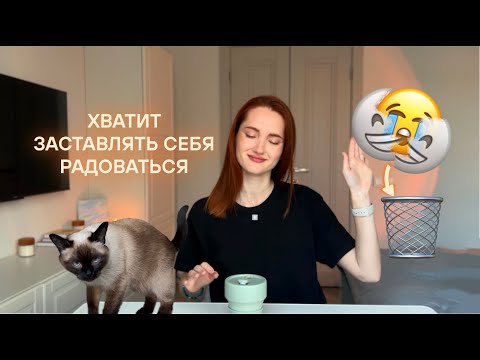 Видео: Позитив может вредить? Как распознать и не вестись на токсичный позитив!