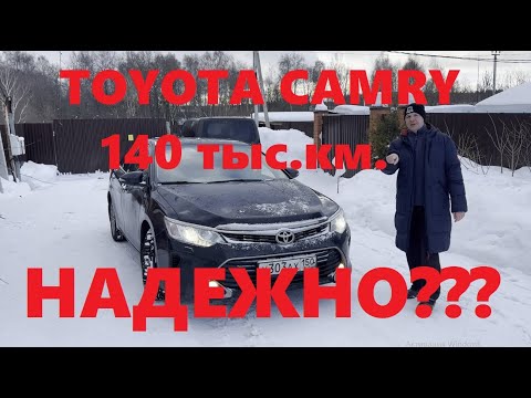 Видео: Toyota Camry 2.5 VX55 2016 г.в. честный отзыв после 140 000 пробега