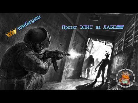 Видео: Escape From Tarkov : Зомбячий рейд