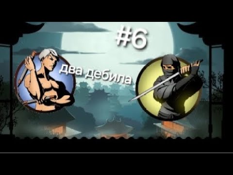 Видео: Shadow fight 2 подпишись и поставь лайк приятного просмотра 