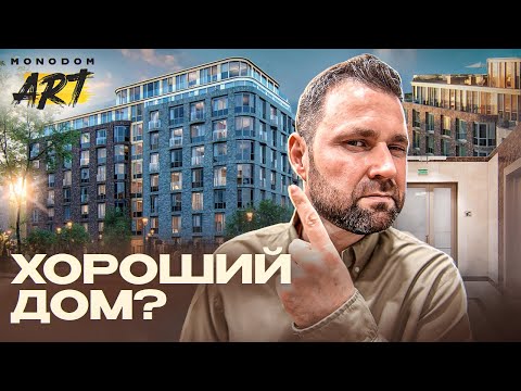Видео: MONODOM ART: Клубный дом в сердце Васильевского острова! | Михаил Круглов