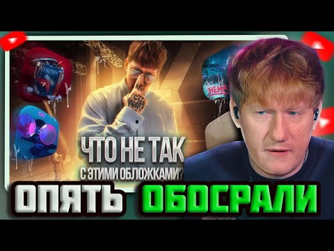 Видео: DK СМОТРИТ "Что не так с обложками DK?"
