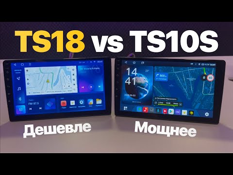 Видео: Сравнение TS18 и TS10S — всё, что нужно знать перед покупкой