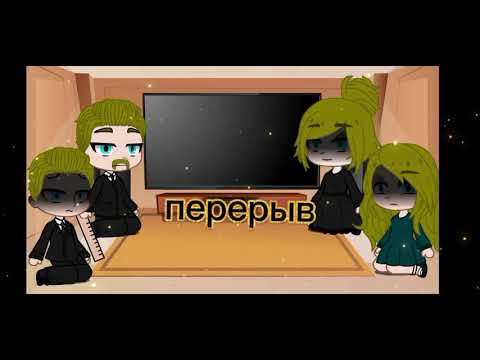 Видео: реакция семьй  себастьеана     на т/и