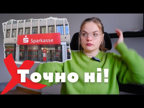 Видео: Тільки не Sparkasse! ТОП-3 банки для іноземців. Чому в мене 2 банки? Біженці в Німеччині