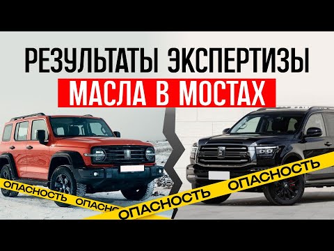 Видео: МЫ САМИ В ШОКЕ !!! СДАЛИ В ЛАБОРАТОРИЮ МАСЛА ИЗ МОСТОВ ТАНК 300 И ТАНК 500, масло в мостах танк 300