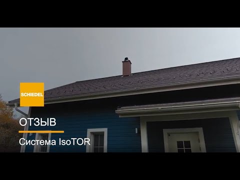 Видео: Отзыв о дымоходе Isotor