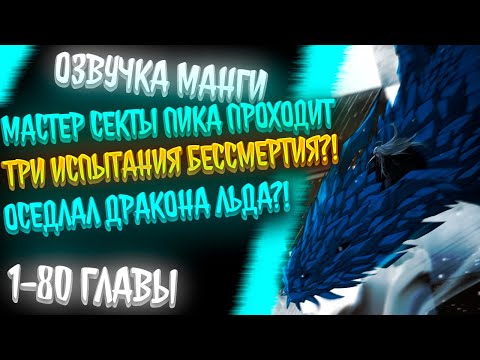 Видео: МАСТЕР ПИКА КУЛЬТИВАЦИИ СТАНОВИТСЯ СИЛЬНЕЕ ОБРЕТАЯ СИЛУ ПРОТИВНИКОВ?! ЕГО СЕКТУ УНИЧТОЖИЛИ?!?!