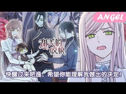 Видео: "Сладкие следы от укусов" 3 том глава 59 {озвучка маньхуа}