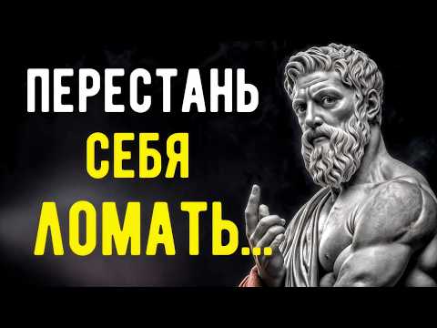 Видео: ВЫ ДАЖЕ НЕ ДОГАДЫВАЕТЕСЬ, КАК СЕБЕ ВРЕДИТЕ | СТОИЦИЗМ