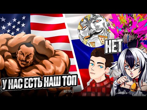 Видео: Западный фандом Баки сошёл с ума? Разрушитель Баки #8