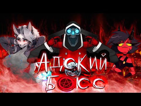 Видео: Адский обсёр (Ошибка человечества)