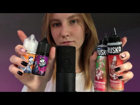 Видео: АСМР ПРОДАВЕЦ ЖИДКОСТЕЙ💦