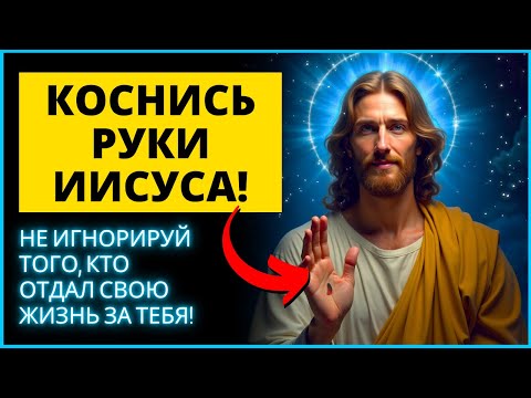 Видео: 🖐️ НАЖМИТЕ ЗДЕСЬ, ЧТОБЫ ПОЛУЧИТЬ ЧУДО! 🌈✨ | Слово Божье