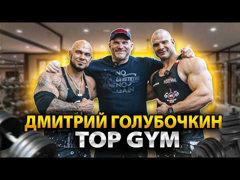 Видео: ГОЛУБОЧКИН ХАЛИУЛИН | ТРЕНИРОВКА СПИНЫ | TOP GYM