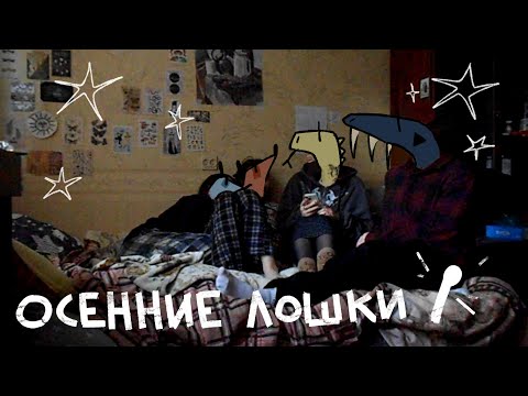 Видео: эстетично живем эту осень || влог