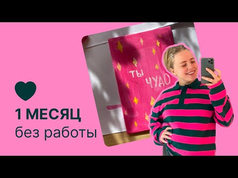 Видео: Поиск работы ux/ui дизайнером, месяц 1