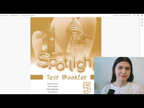 Видео: 4 TEST | Spotlight 5 | Английский 5 класс