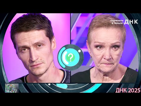 Видео: ДНК . Выпуск от 29.08.2025 -   «Подменили в тюрьме »    -  Передачи НТВ