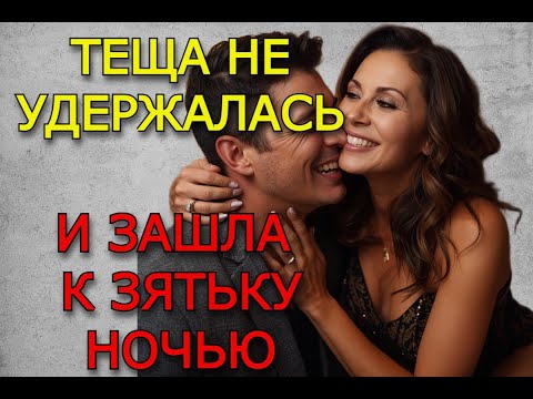 Видео: ТЁЩА НАКОНЕЦ СОГЛАСИЛАСЬ, ВЕДЬ ЗЯТЬ БЫЛ НАСТОЙЧИВ