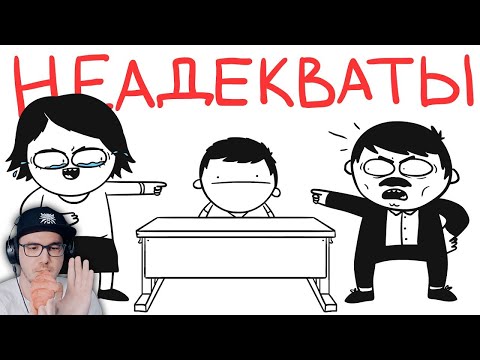 Видео: Неадекватные УЧИТЕЛЯ... (анимация) ► МАРМАЖ | Реакция