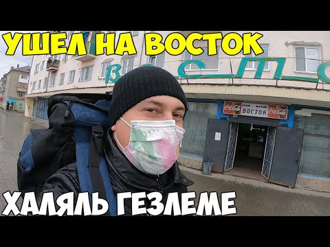 Видео: Костанай продлили режим ЧП. Готовлю Турецкие лепешки гёзлеме, какие были проблемы в путешествии.