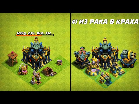 Видео: ВОССТАНОВЛЕНИЕ ТХ17 С НУЛЯ l ИЗ РАКА В КРАХА l CLASH OF CLANS