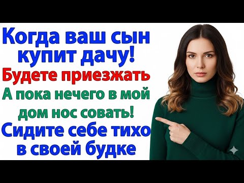 Видео: СВЕКРОВЬ РЕШИЛА ОСТАТЬСЯ НА ЛЕТО — ВЫЛЕТЕЛА ЧЕРЕЗ ЧАС!
