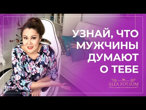 Видео: Пройди тест: привлекательна ли ты для мужчин
