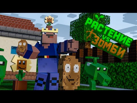 Видео: РАСТЕНИЯ против ЗОМБИ😱 [ЗОМБИ АПОКАЛИПСИС]