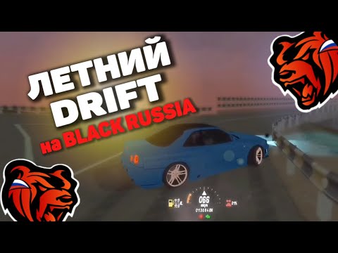 Видео: 🔥 ЛЕТНИЙ ДРИФТ ПО НОЧНОМУ ГОРОДУ 🔥 на БЛЕК РАША/BLACK RUSSIA