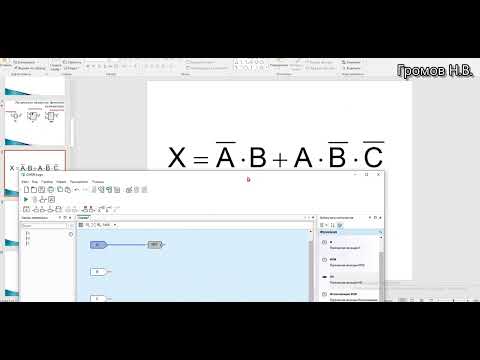 Видео: Логические основы компьютера. 10 класс